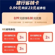限用户：支付宝 建行省钱卡 0.99元即享8元优惠