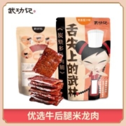 WGJ 武功记 碳烤牛肉脯 黑椒味 89g