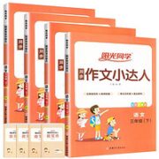 《阳光同学作文小达人》（年级任选）