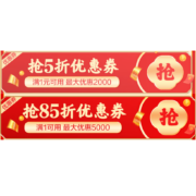 数码配件5折券 最高可减2000元