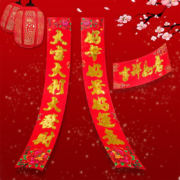京喜APP、概率券：卫亮 春联如意大礼包 30件套