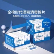 Purcotton 全棉时代 一次性酒精消毒棉片 6*6cm 100片/盒