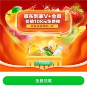 puls会员 免费领京东到家V+会员月卡