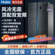 【3人团】海尔(Haier)冰箱对开门 大容量475L 变频无霜 BCD-475WGHSS9DDY