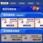 PLUS会员：京东 满29-5元  超市通用可叠加券