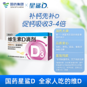 6盒星鲨维生素d滴剂36粒d3滴剂婴幼儿星沙维生素d3维生素d3成人