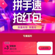 即享好券：唯品会 3元无门槛 穿戴品类券