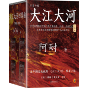 大江大河四部曲（套装共4册）（史诗级电视剧《大江大河》原著小说，王凯、杨烁、董子健主演。一部描写改革开放的奇书。）