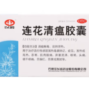 限地区：以岭 连花清瘟胶囊 0.35g*24粒 *2件