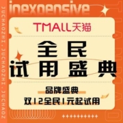 促销活动：天猫 全民试用盛典