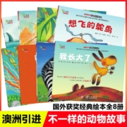 【澳洲引进】国际获奖绘本全套 经典儿童绘本幼儿园小中大班早教书籍 2-3-6岁图画故事书 第一季共8册