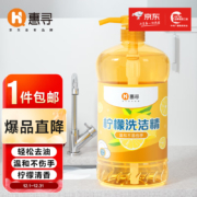 京东特价版app：惠寻 京东自有品牌 2斤装洗洁精