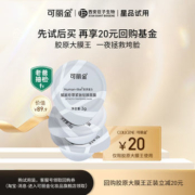 可丽金 Human-like®胶原蛋白赋能珍萃紧致驻颜面膜 3g*3杯装