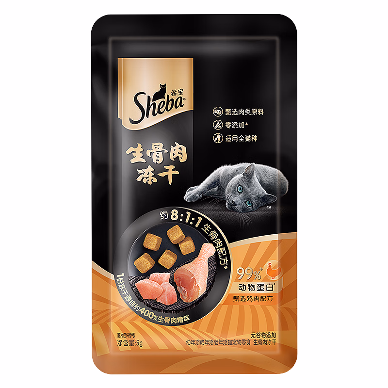 希宝 猫零食冻干 5g