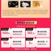 京东双12 超5银行补贴 至高支付立减500元