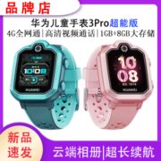 Huawei/华为儿童手童3Pro超能版智能视频通话定位防水长续航学生