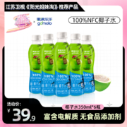 泰国进口，gomolo 果满乐乐 天然椰子水 350mL*6瓶