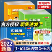 2023版实验班提优大考卷一二三四五六年级上下册语文数学英语人教北师大苏教外研版小学试卷单元期中期末真题测试卷全套学霸全优卷