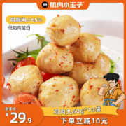 肌肉小王子 即食低脂鸡胸肉丸 60g*10袋