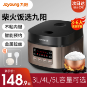 九阳 家用智能多功能电饭煲 3L