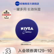 妮维雅蓝罐润肤霜秋冬滋润补水一罐多用面部润肤身体护肤品正品
