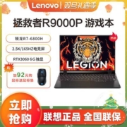 联想拯救者R9000P 2022 16英寸游戏笔记本电脑R7-6800H RTX3060