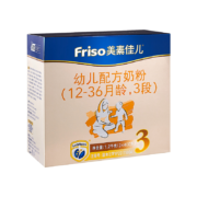 美素佳儿3段（Friso）【荷兰原装进口】幼儿配方奶粉 3段（12-36月龄适用) 3段1200g/盒