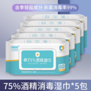 安全抑菌！沐本棉品  75%酒精消毒湿巾  60片装*5包