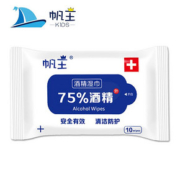 签到【10抽*10包】帆王75度酒精消毒湿巾