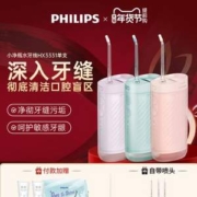 Philips 飞利浦 Sonicare 小净瓶 便携式冲牙器HX3331
