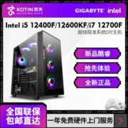 京天华盛 Intel i5 12400F/12600KF/12700F准系统DIY电脑组装主机