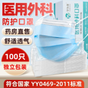 字为康 灭菌级一次性医用外科口罩 50只