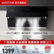 [新品]华帝油烟机i11156家用厨房大吸力侧吸抽油烟机挥手免拆洗