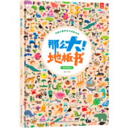 京东特价app：《那么大地板书·神奇的自然》