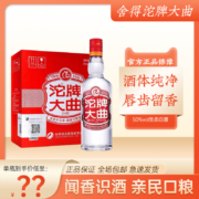 沱牌大曲 50度浓香型白酒 475ml