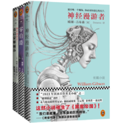 神经漫游者三部曲（套装全3册）(科幻小说宗师、赛博朋克之父威廉.吉布森经典名作)