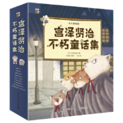 宫泽贤治不朽童话集 小猛犸童书(平装9册)