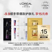 巴黎欧莱雅 新黑精华15m*2+第代紫炭斗15ml*2+注白瓶1.97ml*2 +小密橙滋润版15m*2