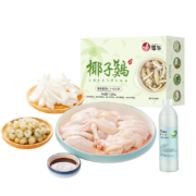潭牛 海南文昌散养特产土鸡 白切鸡配料椰子水煲汤食材生鲜 110天椰子鸡火锅套餐礼盒1-2人份