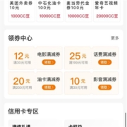 建设银行 领券中心 领取满199-25 话费充值券