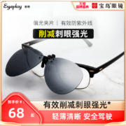 宝岛眼镜 EYEPLAY 目戏 夹片式偏光太阳镜 多款