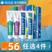 云南白药 牙膏全家福 任选4件 赠牙刷*1只