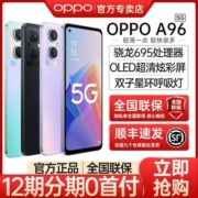 【官方正品】OPPO A96 双模 5G超薄智能游戏拍照大内存长续航手机