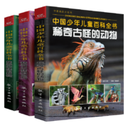 中国少年儿童 百科全书 3册