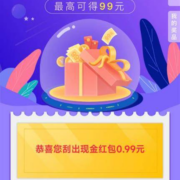 中国移动 和包约惠季 抽现金红包 实测中0.99元