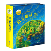 耕林化学启蒙绘本：阳光的故事（5册）（有关阳光的十万个为什么）绘本妈妈海桐推荐 [3-6岁]