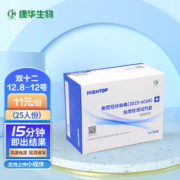 12点开始，康华生物 新型冠状病毒（2019-nCoV）抗原检测试剂盒 25人份