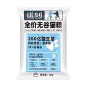 优刻200亿益生菌无谷粗蛋白深海鱼猫粮 增肥发腮挑嘴厌食清口臭龋齿 幼猫成猫全阶段通用 【独立便携装】鱼肉味1斤（50g*10袋）
