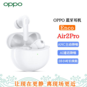 OPPO蓝牙耳机EncoAir 2pro真无线入耳式降噪音乐游戏耳机
