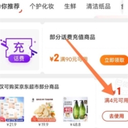 即享好券：京东 满4-1元 超市品类券